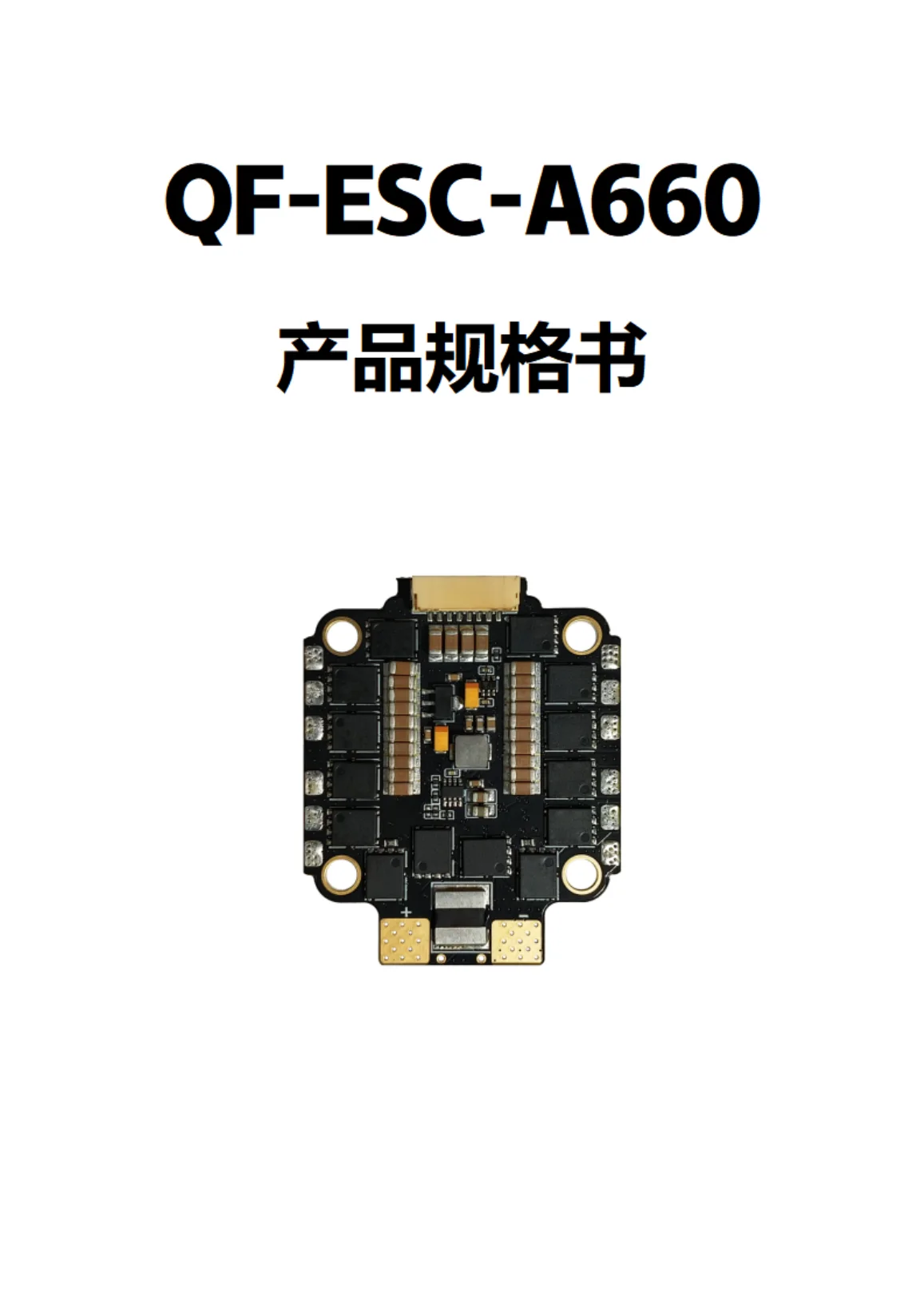 QF-ESC-A660 esc platform product reference