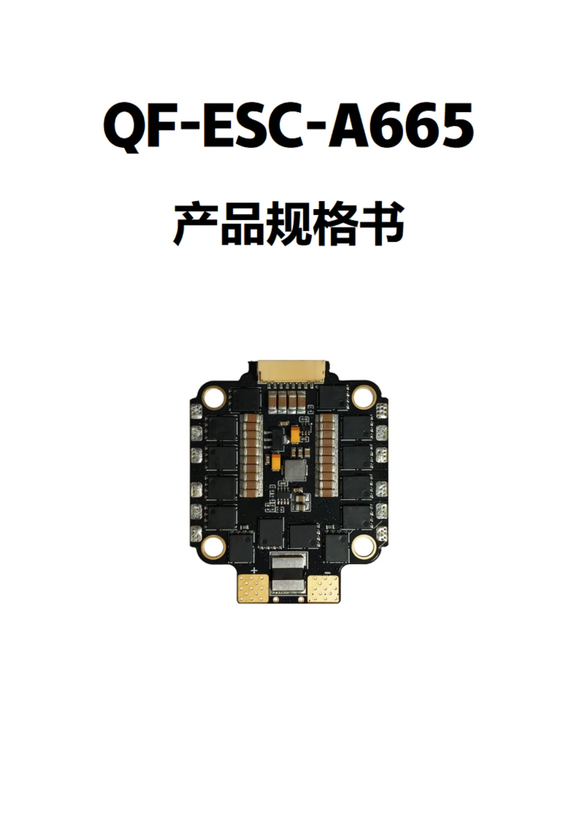 QF-ESC-A665 esc platform product reference