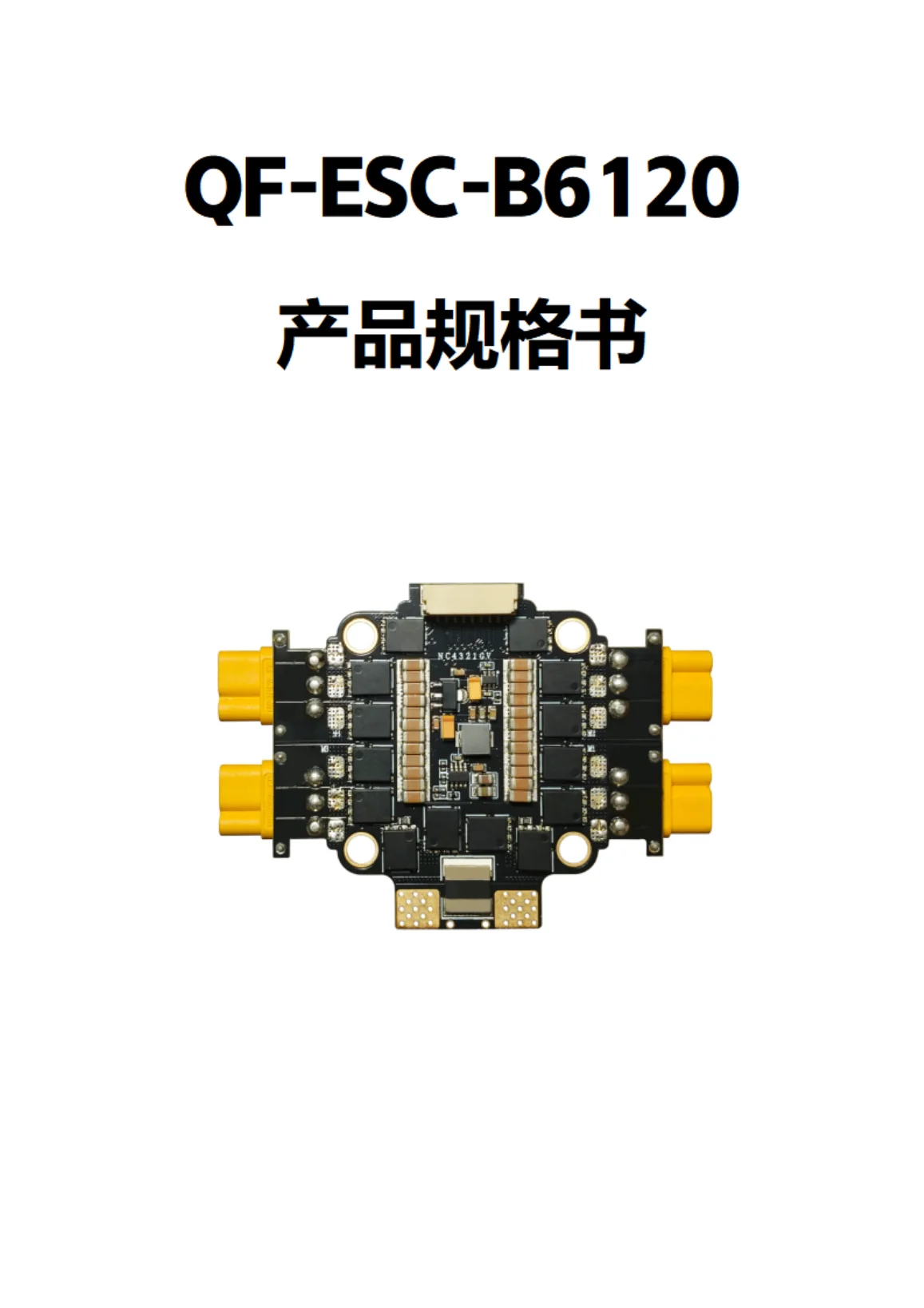 QF-ESC-B6120 esc platform product reference