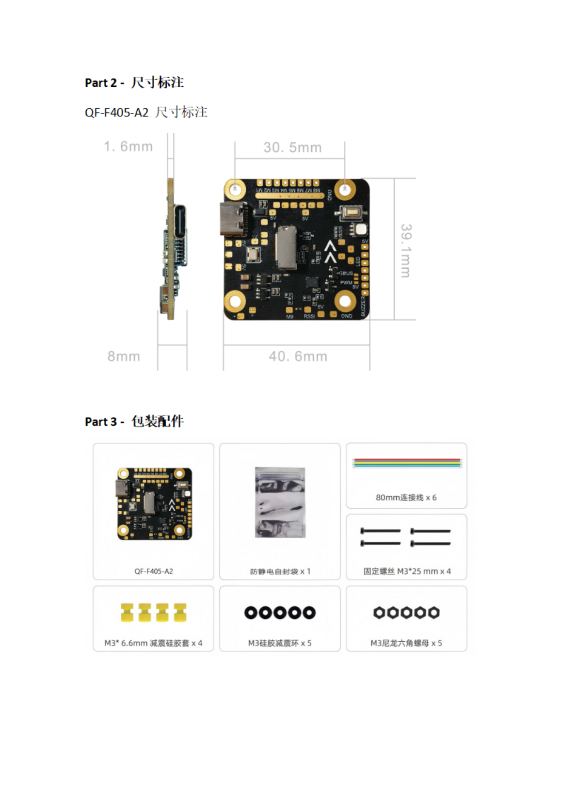 QF-F405-A2 flight controller specification sheet page 4